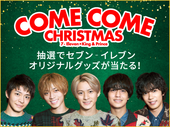 セール キャンペーン セブン イレブン 近くて便利