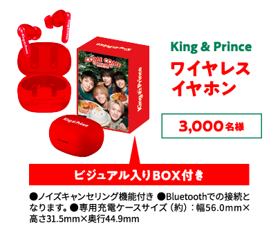 King & Prince ワイヤレスイヤホン