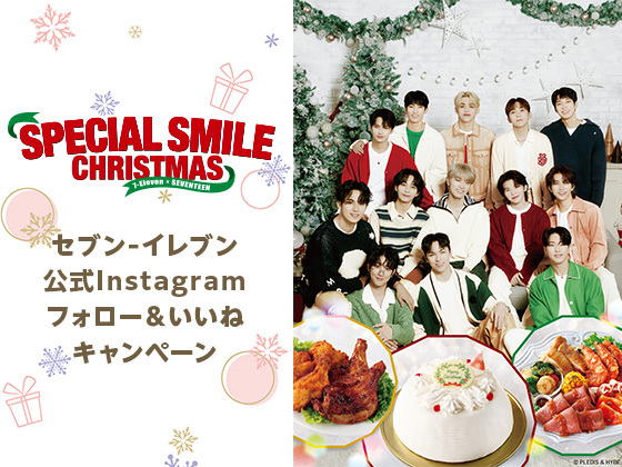 公式Instagramキャンペーン！実施中！