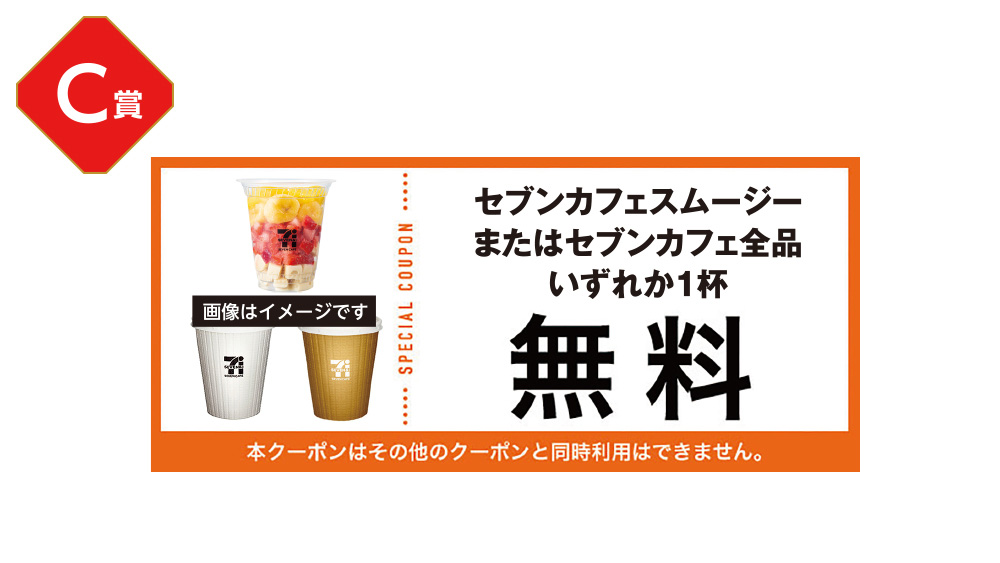 C賞イメージ