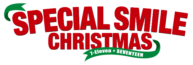 SPECIAL SMILE CHRISTMAS 7-Eleven × SEVENTEEN