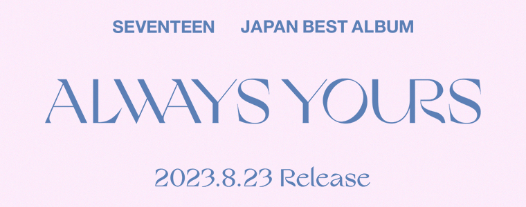 SEVENTEEN JAPAN BEST ALBUM ALWAYS YOURS 2023.8.23 Release