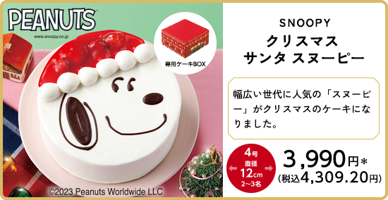 SNOOPY クリスマス サンタ スヌーピー 詳しく見る