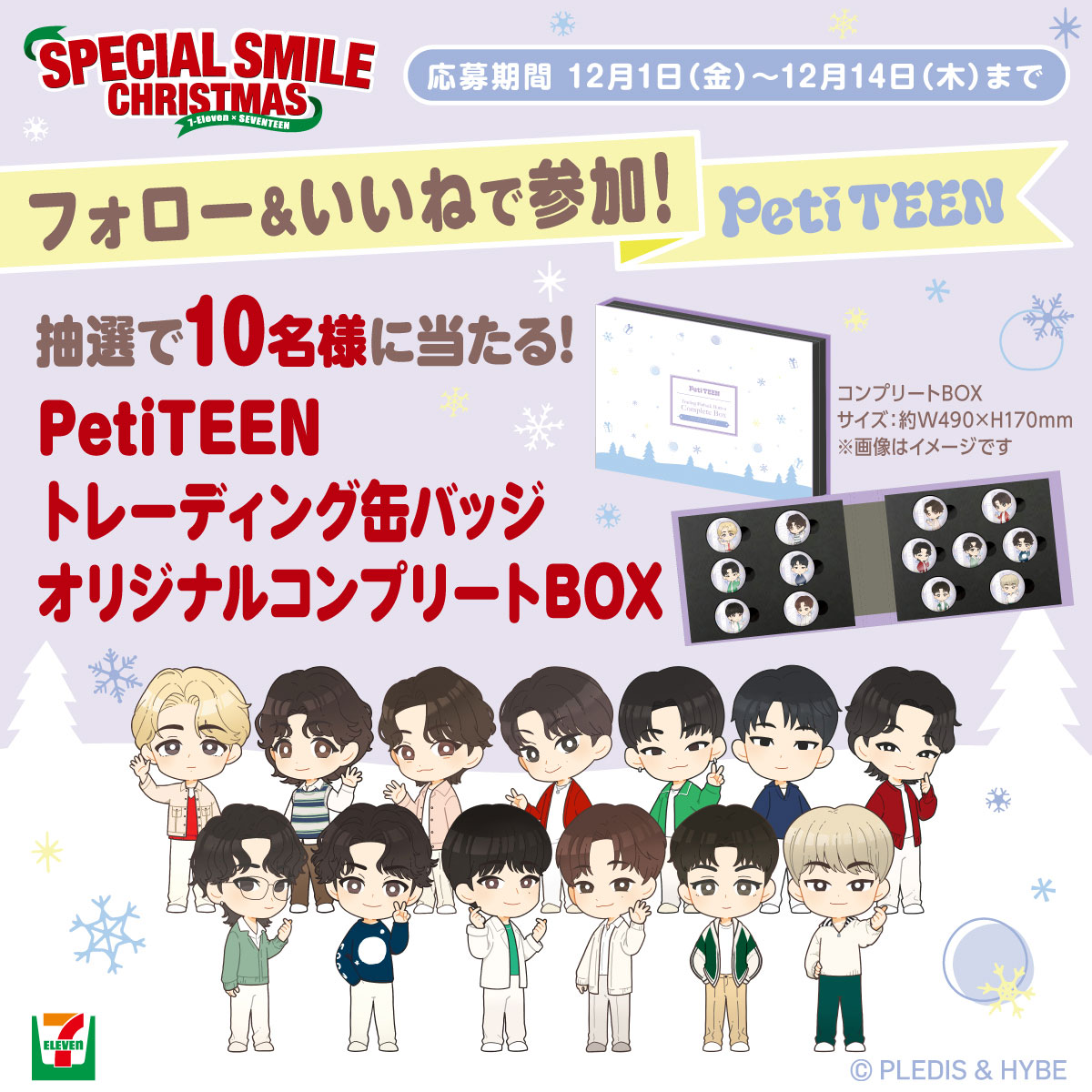 フォロー&いいねで参加!抽選で10名様に当たる!PetiTEENトレーディング缶バッジオリジナルコンプリートBOX