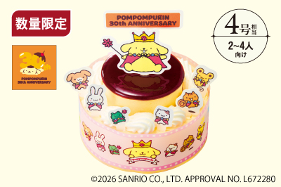 イメージ 数量限定 4号相当 2～4人向け ©2026 SANRIO CO., LTD. APPROVAL NO. L672280