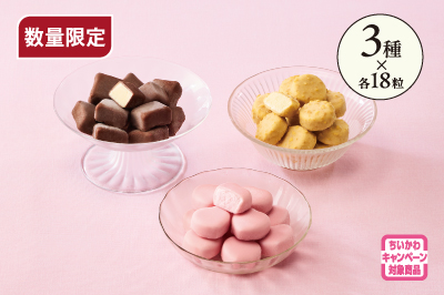 イメージ 数量限定 3種×各18粒 ちいかわキャンペーン対象商品