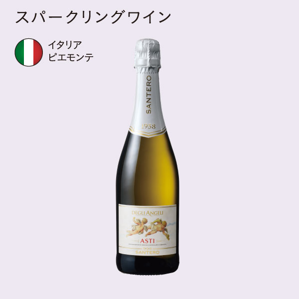 イメージ スパークリングワイン イタリア ピエモンテ