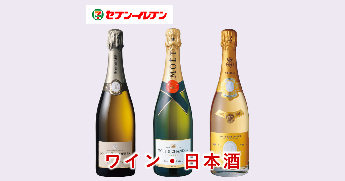 2026年クリスマス ワイン・日本酒｜セブン‐イレブン