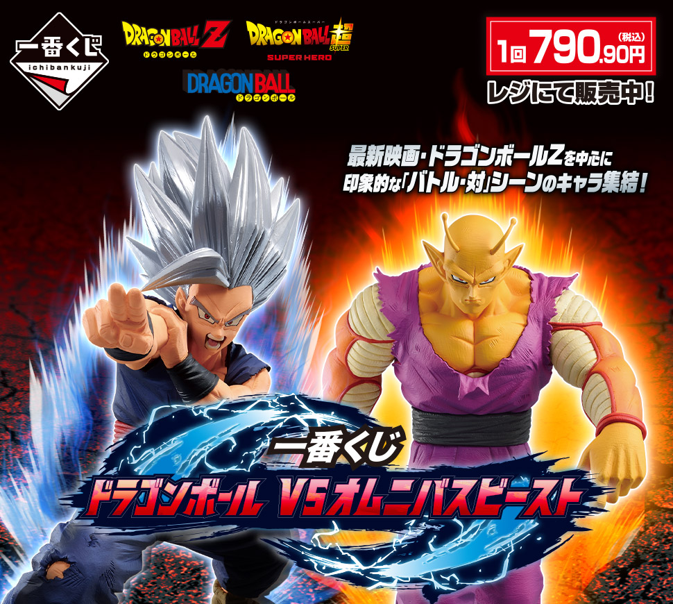 大人気2023 一番くじ ドラゴンボール VSオムニバスビースト ラストワン賞 孫悟飯ビースト ラストワン ビースト(ドラゴンボール)｜売買さ