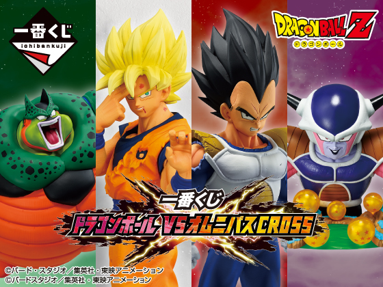 ドラゴンボールの限定グッズが必ず当たる