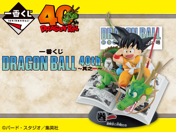 ドラゴンボールの限定グッズが必ず当たる