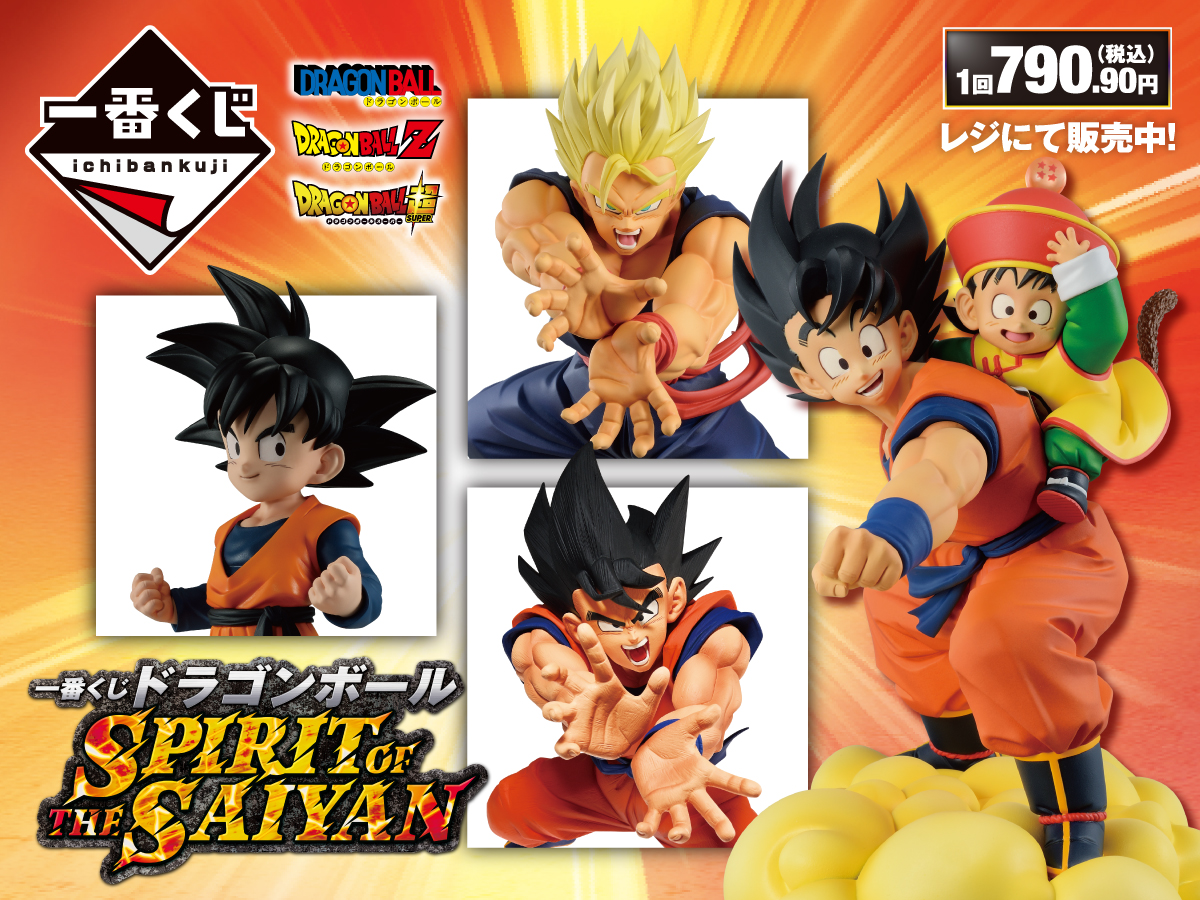 一番くじ ドラゴンボール SPIRIT OF THE SAIYAN 1回790.90円（税込）レジにて販売中！