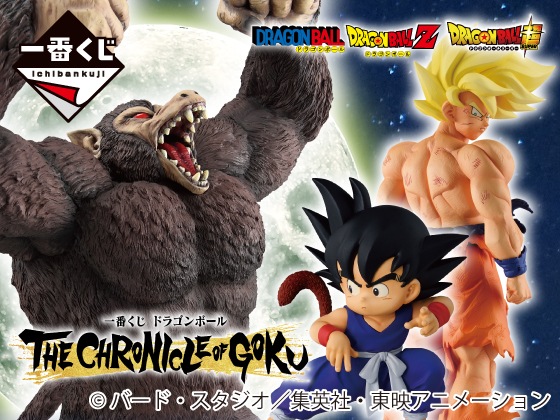ドラゴンボールの限定グッズが当たる