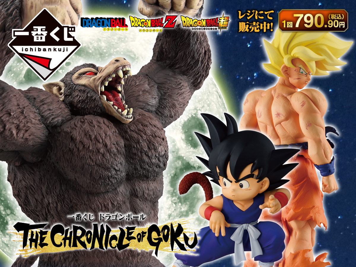 一番くじ ドラゴンボール THE CHRONICLE OF GOKU 1回790.90円（税込） レジにて販売中！