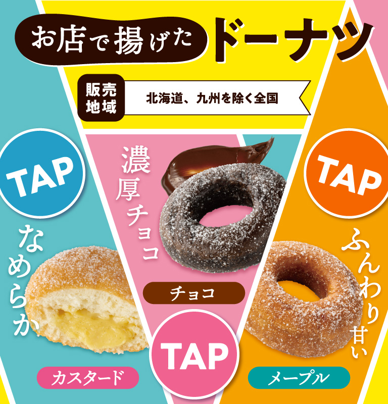 揚げたて！もっちり生地のドーナツ3種｜セブン‐イレブン