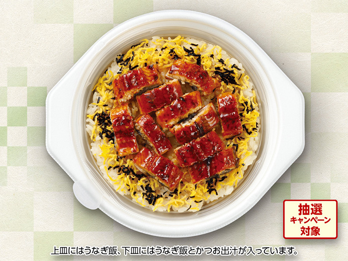 イメージ 抽選キャンペーン対象 上皿にはうなぎ飯、下皿にはうなぎ飯とかつお出汁が入っています。