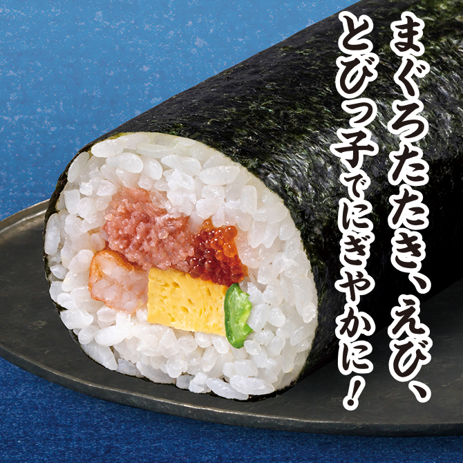 イメージ まぐろたたき、えび、とびっ子でにぎやかに！