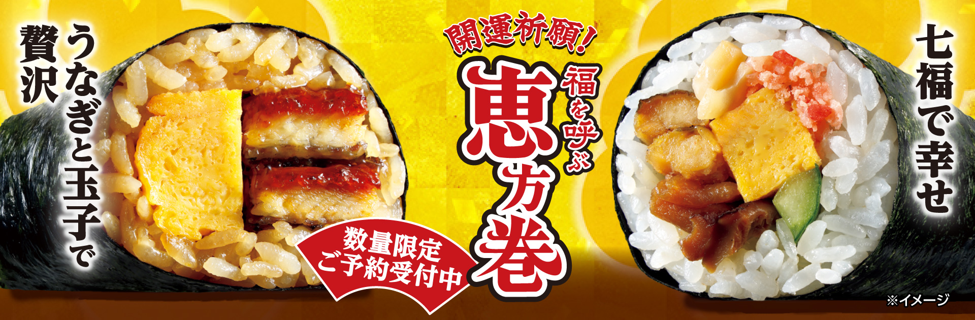 2026年の恵方は南南東 開運祈願！福を呼ぶ恵方巻