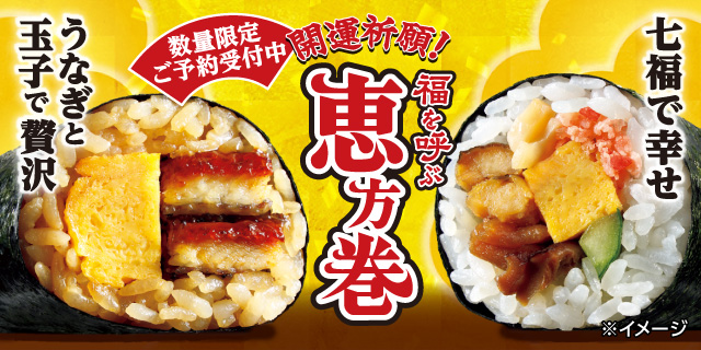 2026年の恵方は南南東 開運祈願！福を呼ぶ恵方巻