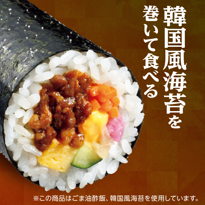 イメージ 韓国風海苔を巻いて食べる