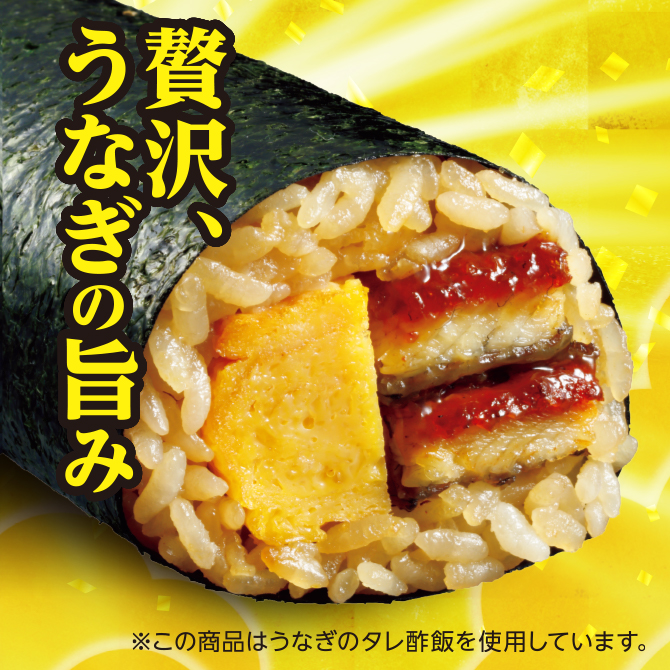 イメージ 贅沢、うなぎの旨み ※この商品はうなぎのタレ酢飯を使用しています。