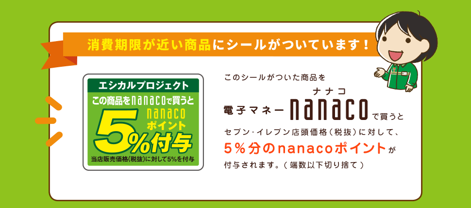 消費期限が近い商品にシールがついています！