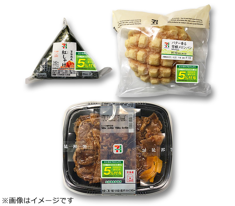 食品ロス削減のためエシカルプロジェクトを推進しています セブン イレブン 近くて便利