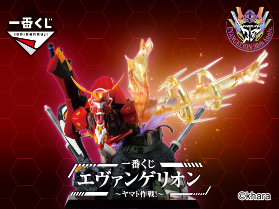 エヴァンゲリオンの限定グッズが当たる！