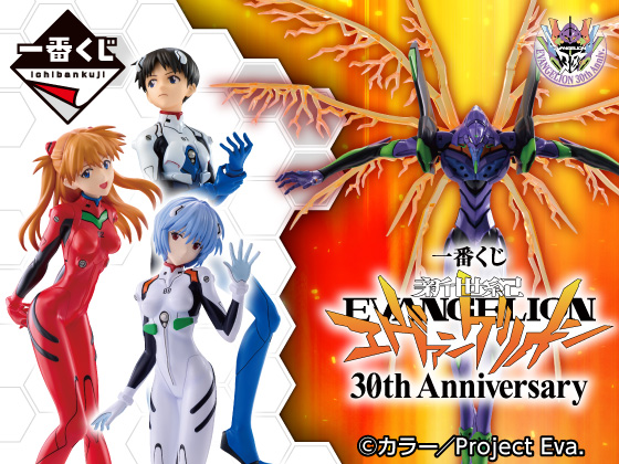 エヴァンゲリオンの限定グッズが当たる！