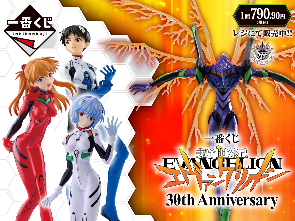 一番くじ 新世紀エヴァンゲリオン 30th Anniversary 1回790.90円（税込） レジにて販売中！