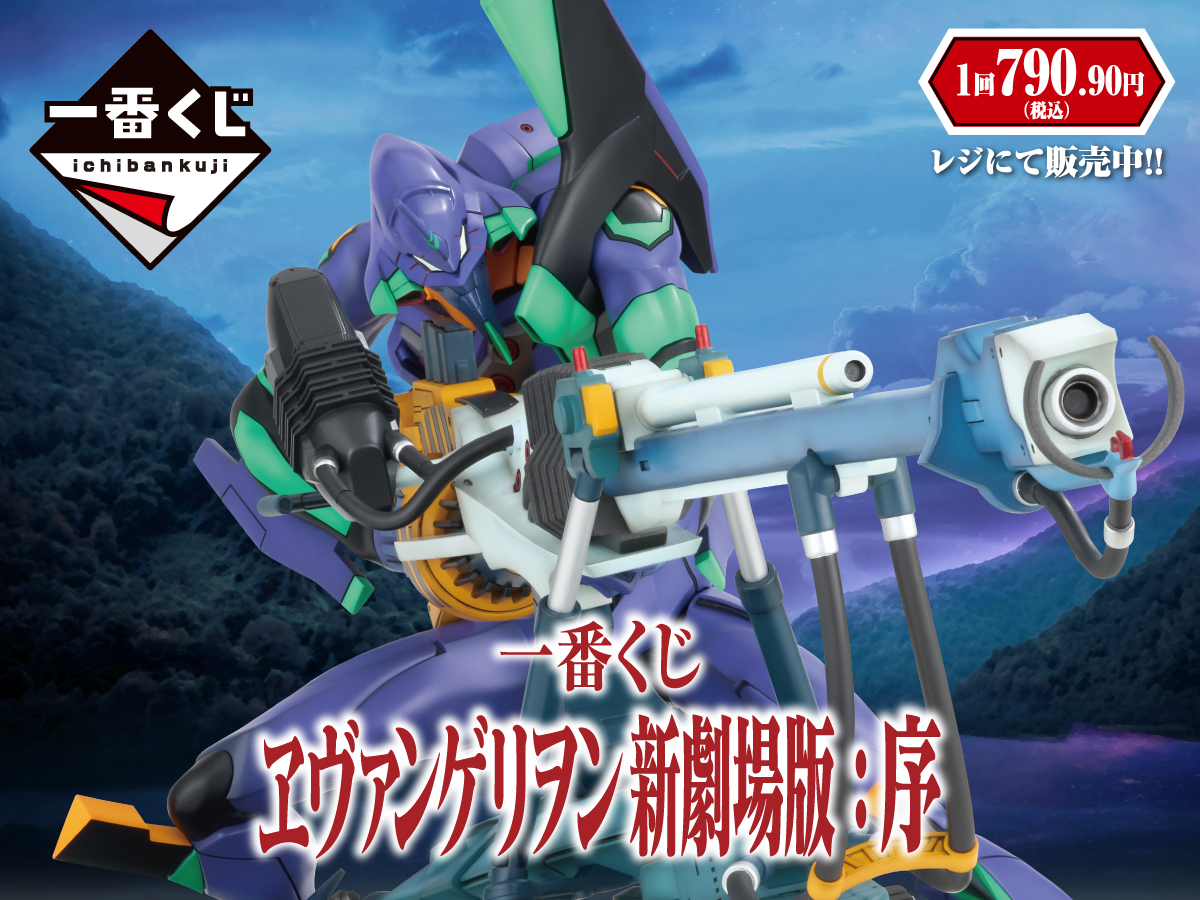 一番くじ ヱヴァンゲリヲン新劇場版：序 1回790.90円（税込） レジにて販売中！！