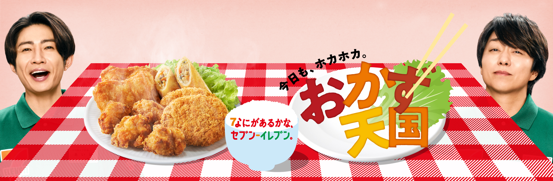 今日も、ホカホカ。おかず天国