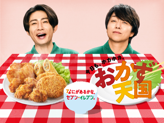 【予告】今日も、ホカホカ。おかず天国！