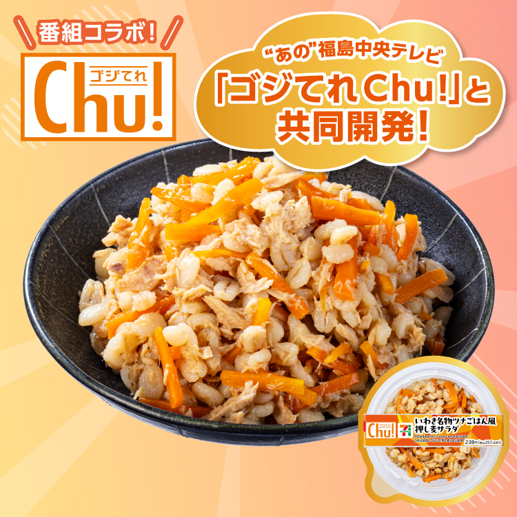 イメージ 番組コラボ！ あの福島中央テレビ「ゴジてれChu！」と共同開発！