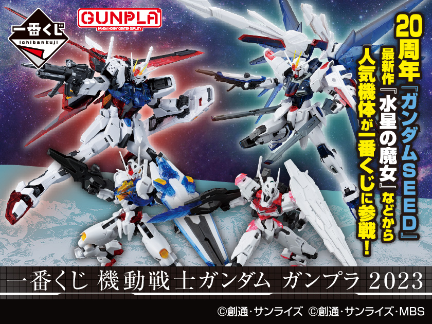 機動戦士ガンダムの限定グッズが当たる！
