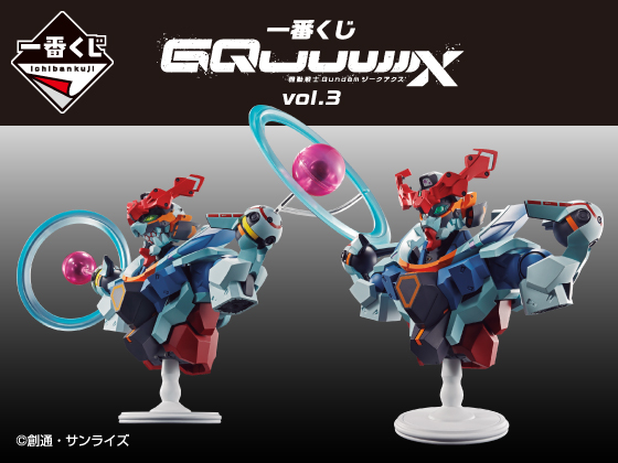 ジークアクスの限定グッズが必ず当たる！