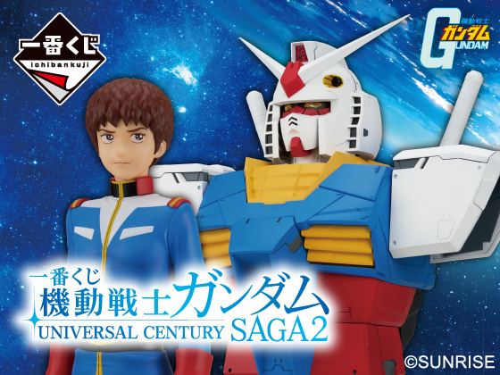 機動戦士ガンダム グッズが当たる！