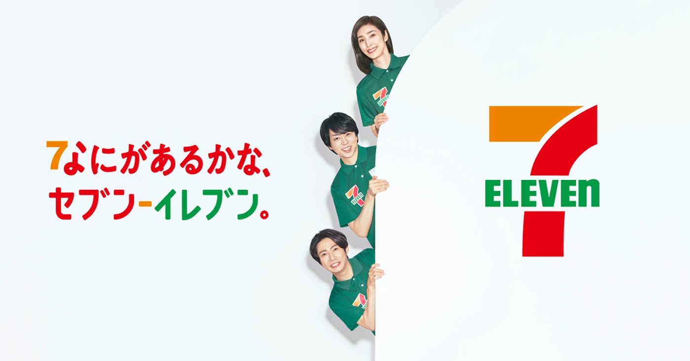 なにがあるかな、セブン-イレブン。
