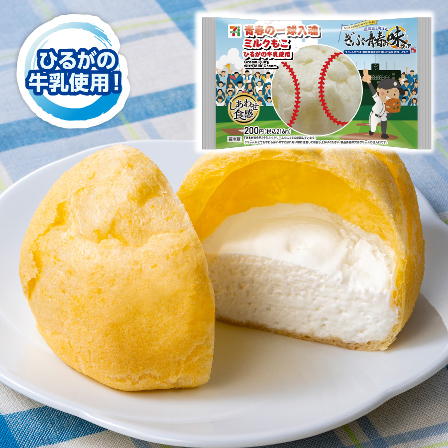 イメージ ひるがの牛乳使用！