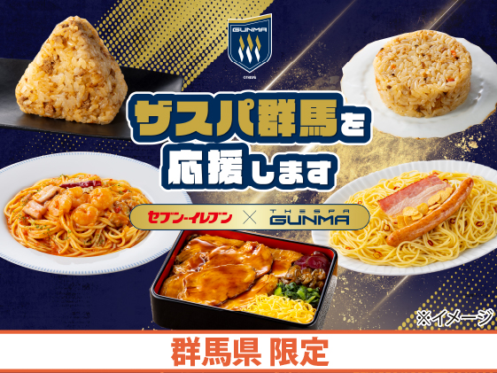 ザスパ群馬を応援します 開催中！