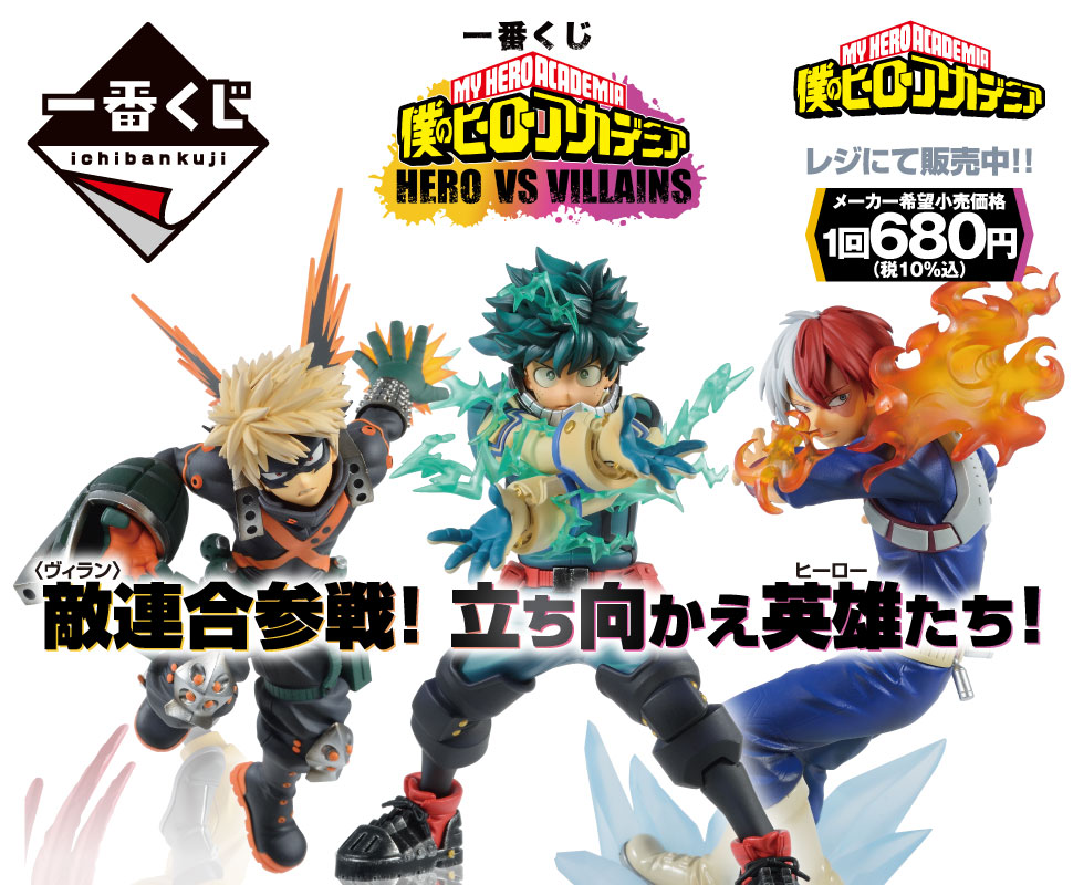 一番くじ 僕のヒーローアカデミア Hero Vs Villains セブン イレブン 近くて便利 一番くじ 僕のヒーローアカデミア Hero Vs Villains セブン イレブン 近くて便利