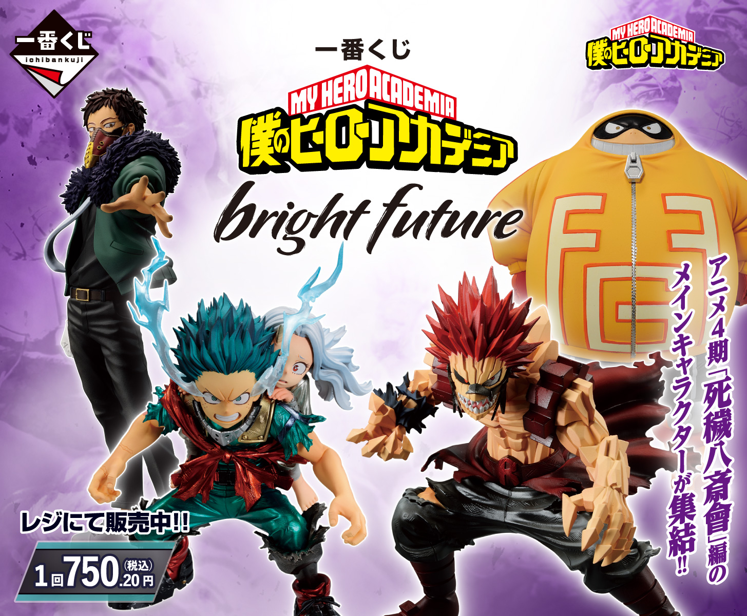 一番くじ 僕のヒーローアカデミア bright future ラストワン　C賞