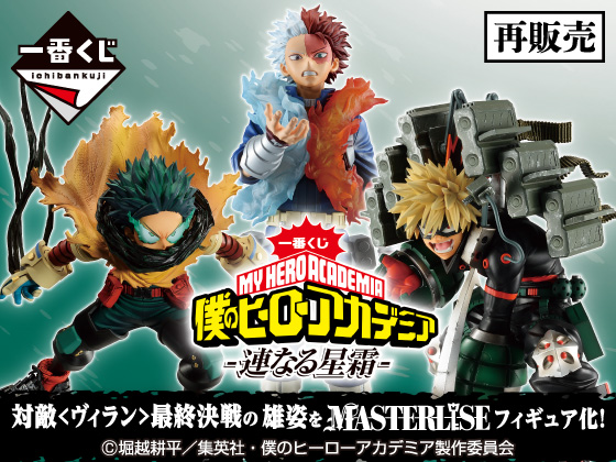 僕のヒーローアカデミアグッズが当たる！