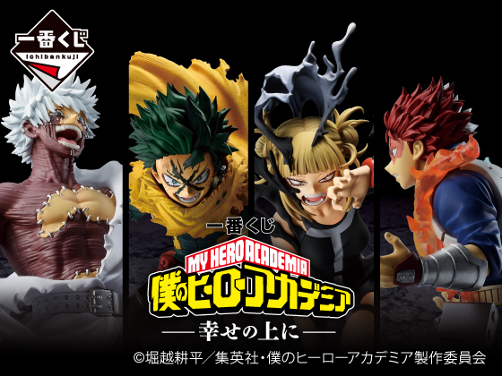 僕のヒーローアカデミアグッズが当たる！