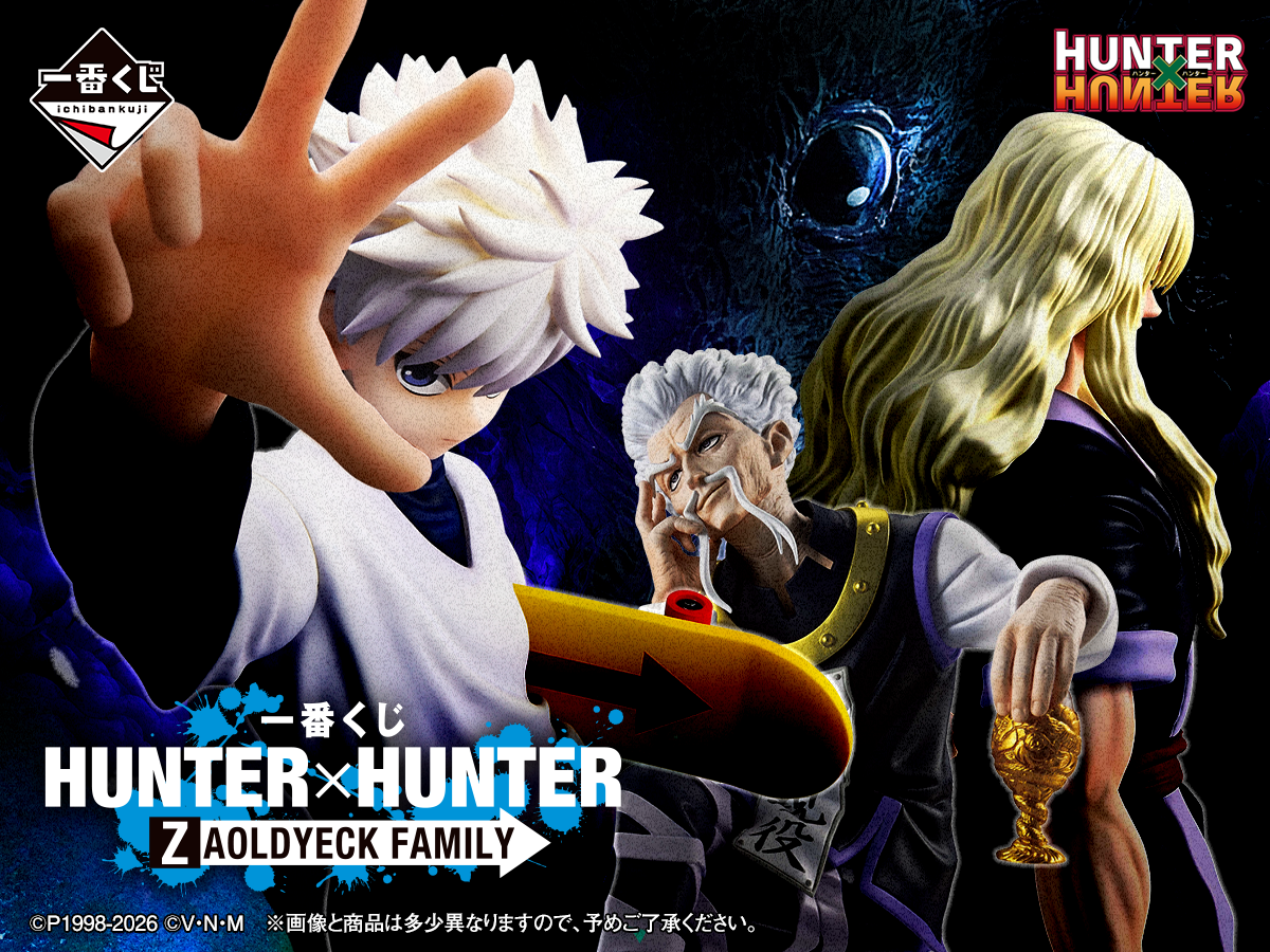 一番くじ HUNTER×HUNTER ZAOLDYECK FAMILY