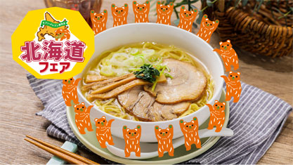 「函館 星龍軒監修 塩ラーメン篇」を再生