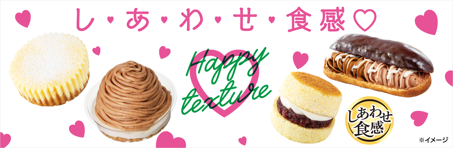 し・あ・わ・せ・食感