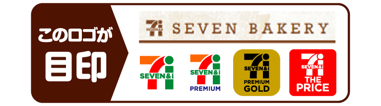 このロゴが目印 SEVEN BAKERY