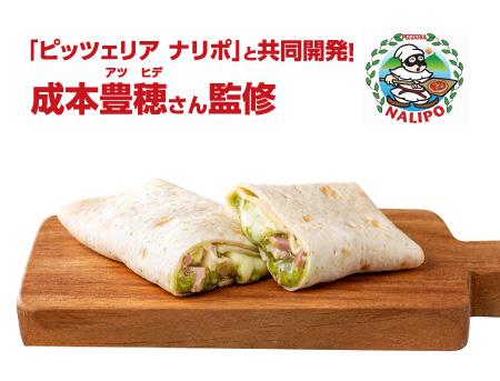 イメージ　「ピッツェリア ナリポ」と共同開発！成本豊穂（アツヒデ）さん監修