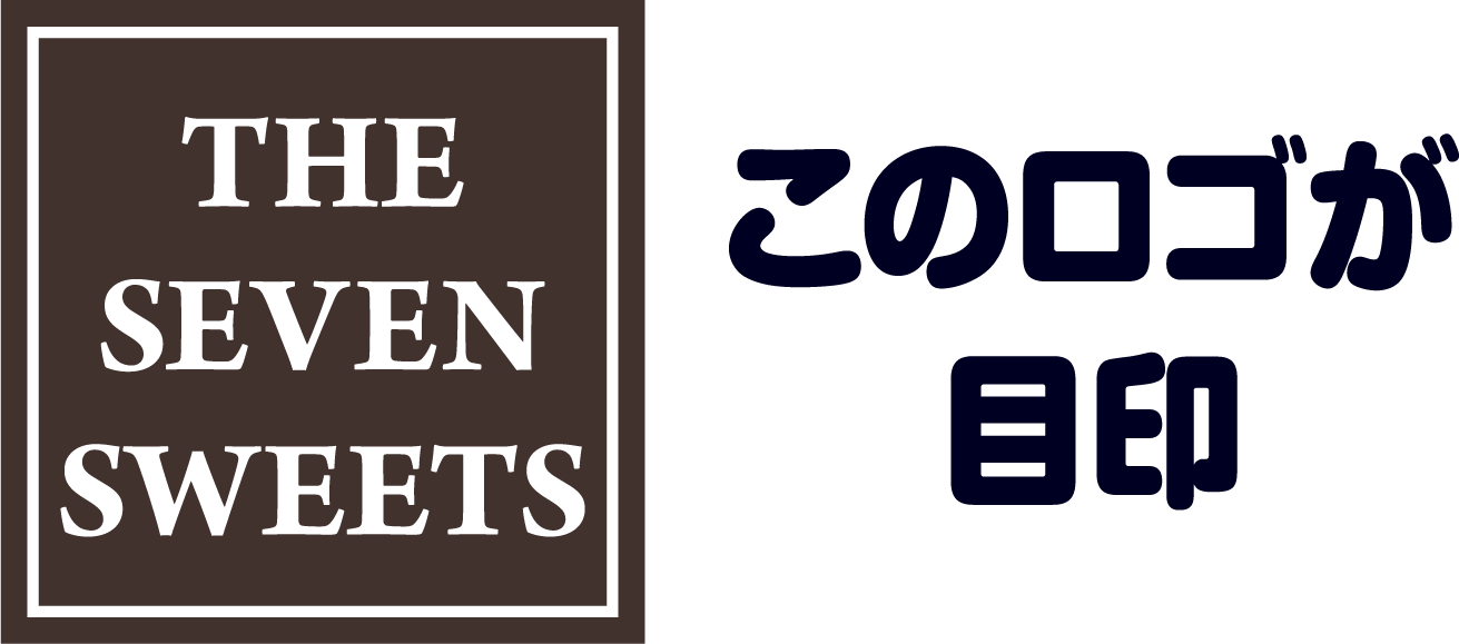 THE SEVEN SWEETS このロゴが目印